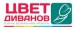 Цвет диванов